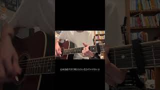 オリジナル曲#ギター弾き語り #ギター