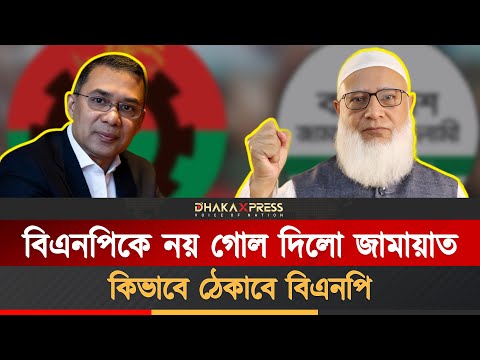 জামায়াতের এই প্রার্থীদের সঙ্গে পারবে বিএনপি?