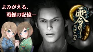 #24【零 ～月蝕の仮面～】姉妹で失われた記憶を取り戻せ！不穏な旋律が響く神隠しの島へ【PS5 リマスター版】ぜろ ～つきはみのかめん～
