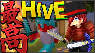 【マイクラ】統合版HIVEサーバー勝率高すぎて最高！【スカイウォーズ】