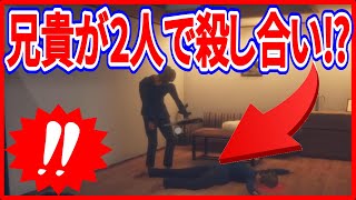【ホラーゲーム】実況 兄貴が二人に増えて急に殺し合いを始めてしまった⁉ この後兄貴が... 【ハッチ Hatch】パート4