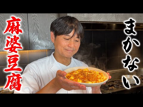 陳建一さんのレシピを元に作る【まかない麻婆豆腐】 のサムネイル