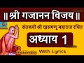 Shri Gajanan Vijay Granth Adhyay 1 श्री गजानन विजय ग्रंथ अध�