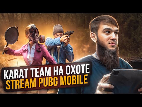 ТОПОВЫЕ КАТКИ И ЭПИЧНЫЕ ТОП 1/СТРИМ/РАЗДАЧА UC/СТРИМ PUBG MOBILE/РОЗЫГРЫШ ЗА ЛАЙКИ/ПУБГСТРИМ