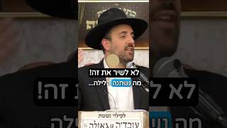 הרב מאיר אליהו | לא לשיר את זה! #מה_נשתנה #הרב_מאיר_אליהו (הרב מאיר אליהו) - התמונה מוצגת ישירות מתוך אתר האינטרנט יוטיוב. זכויות היוצרים בתמונה שייכות ליוצרה. קישור קרדיט למקור התוכן נמצא בתוך דף הסרטון