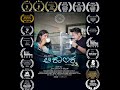 Award Winning Short Film Akanksha Trailer Full HD
