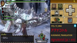 ～全モンスター討伐をトライするじじい略して～モンスターハンター３G生放送パート８