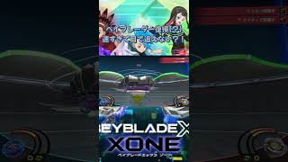 【ベイブレードエックス XONE】”見えないもの”を見せられてる？！ベイブレードが速すぎて放置ゲーになりかけてる件。#shorts #ベイブレードx #ゲーム実況