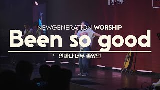 Been so good | 언제나 너무 좋았던 | 뉴제너레이션워십 | NEWGEN WORSHIP | 천관웅목사 | 7월 실황중 한곡영상