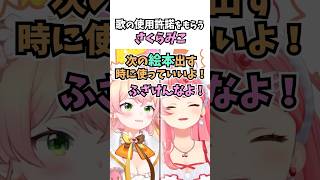 歌の使用許諾をもらうさくらみこ #vtuber #ホロライブ #切り抜き #桃鈴ねね #森のくまさん #さくらみこ #ホロライブ0期生 #ホロライブ5期生 #shorts