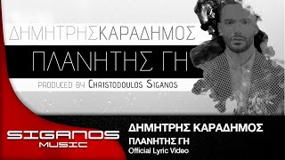 Δημήτρης Καραδήμος - Πλανήτης Γη Ι Dimitris Karadimos - Planitis Gi - Official Lyric Video