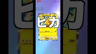 ポケポケ新パックシャイニングハイみなさん何当たりましたか？『Pokémon Trading Card Game Pocket』#shorts