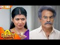 கௌரி Gauri Episode 603 Kalaignar TV