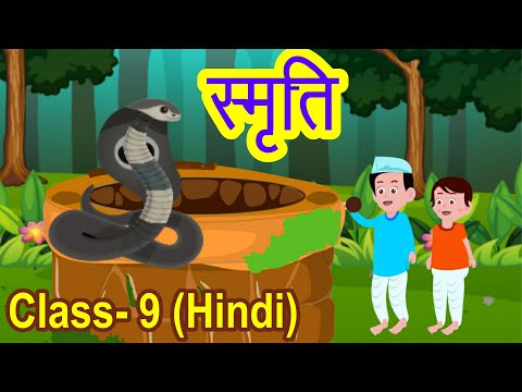 कहानी - स्मृति || Smriti || class 9 || हिंदी  - संचयन || NCERT|| Open Mind