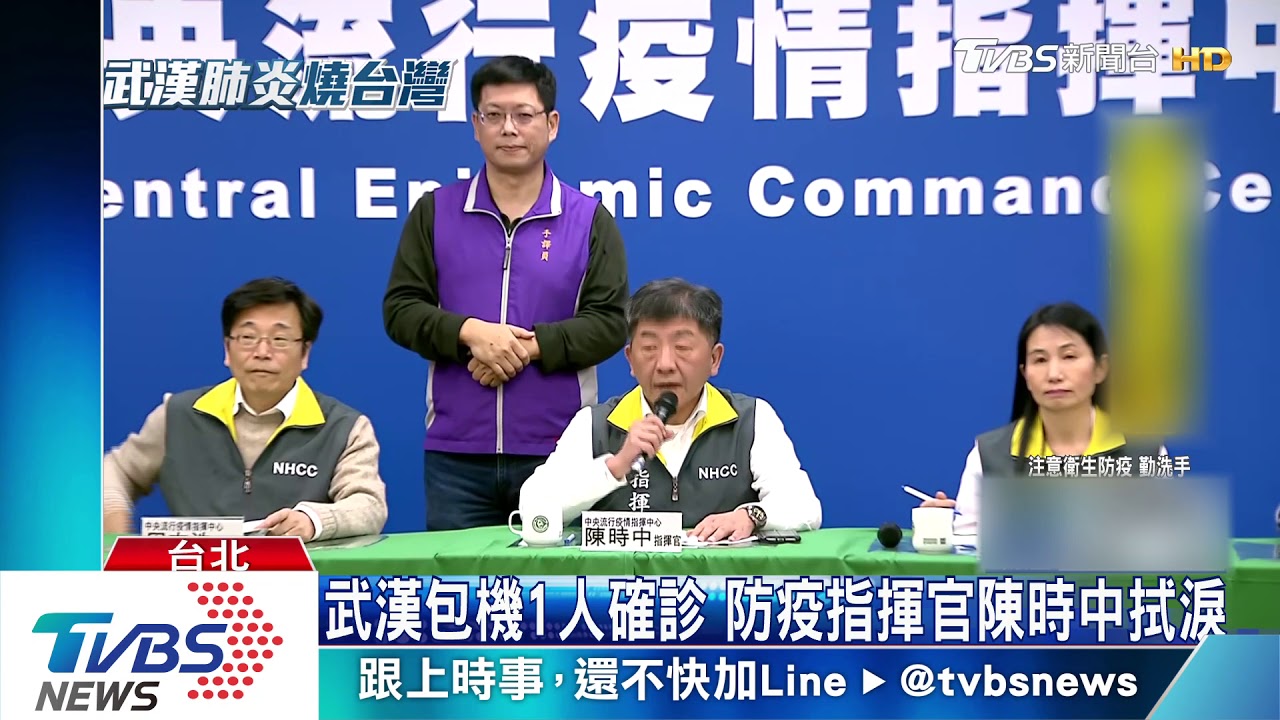 武漢包機1人確診 防疫指揮官陳時中拭淚
