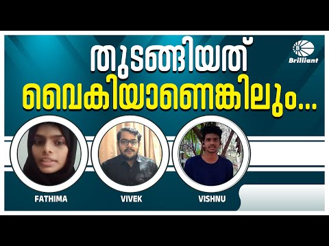 തുടങ്ങിയത് വൈകിയാണെങ്കിലും ... | NEET 2022 | STUDENTS' TALK | FATHIMA DHILSHA, VIVEK & VISHNU V S