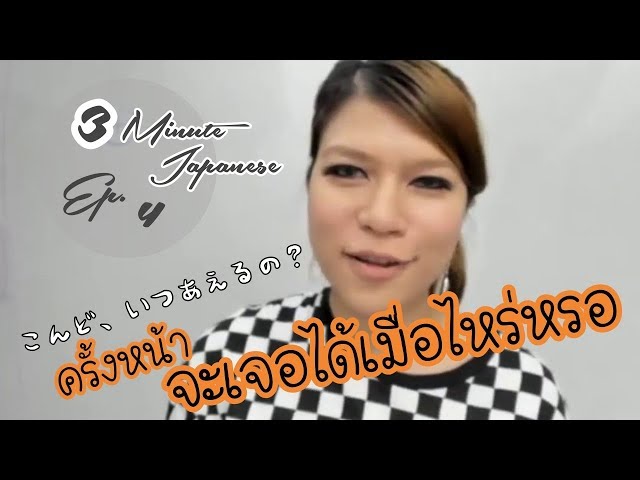 เรียนภาษาญี่ปุ่นใน 3 นาที Ep.4 | ประโยคเด็ดๆโดนๆง่ายๆ เกี่ยวกับความรัก by aoysensei