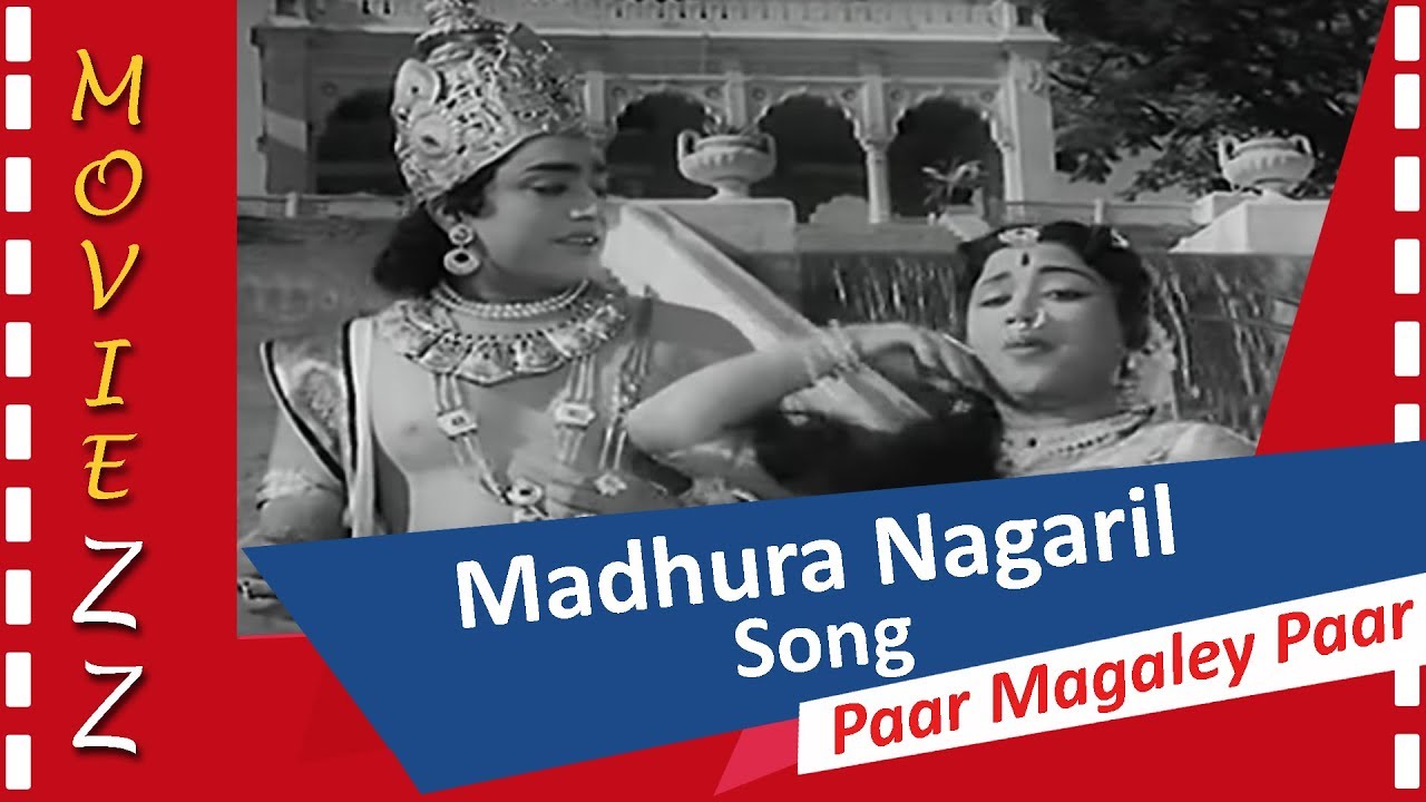 Madhura Nagaril Lyrics  | Paar Magaley Paar | R. Muthuraman | P. B. Sreenivas | Ramamoorthy