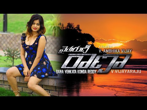 VYTHARUNI RAANAA TRAILER , V.AMBHIKAVIJAY