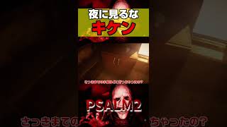 夜に見ると危険...必ずビビるエレベーター【Psalm2】#shorts