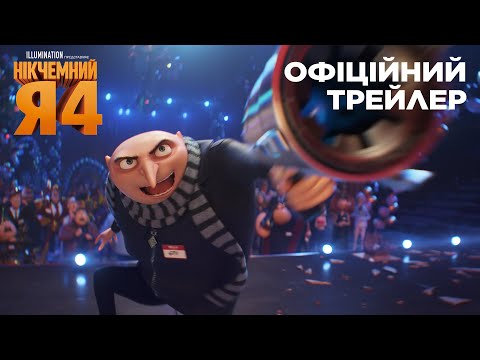 Офіційний трейлер