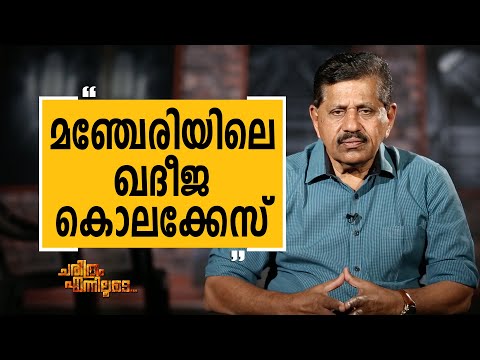 George Joseph 13 | Charithram Enniloode 1618 | SafariTV