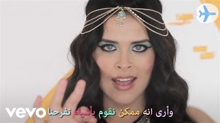 SAARA - Ur Cool (Lyric Video / Arabic Version)