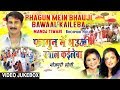 PHAGUN MEIN BHAUJI BAWAAL KAILEBA HOLI SONGS VIDEO JUKEBOX MANOJ TIWARI