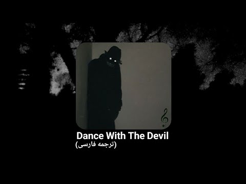 Immortal Technique-Dance With The Devil [Lyrics] موزیک آمریکایی -رقص با شیطان (به همراه ترجمه فارسی)