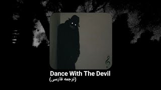 Immortal Technique-Dance With The Devil [Lyrics] موزیک آمریکایی -رقص با شیطان (به همراه ترجمه فارسی)