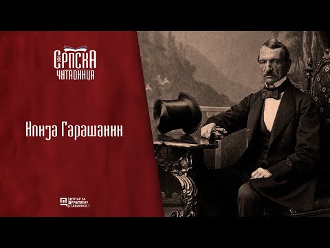 Srpska čitaonica / Ilija Garašanin