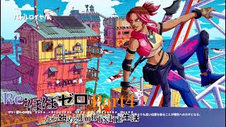 ほぼゼロから始めるFORTNITE生活  Part4