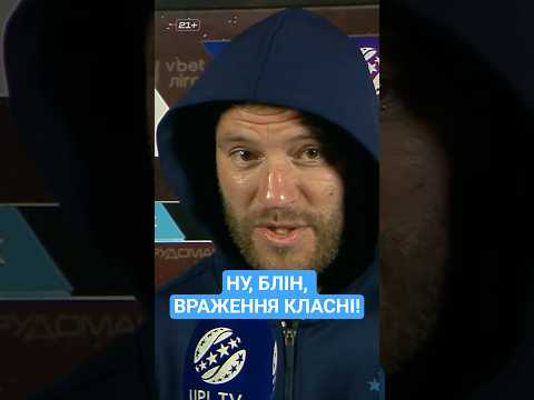АНДРІЙ ЯРМОЛЕНКО ПІСЛЯ РЕКОРДНОГО КРИВБАС 5️⃣:6️⃣ ДИНАМО