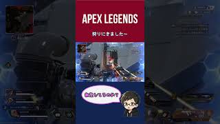 なんかかどっこにおるｗ [APEX] #エーペックス  #apexlegends #ps4 #short