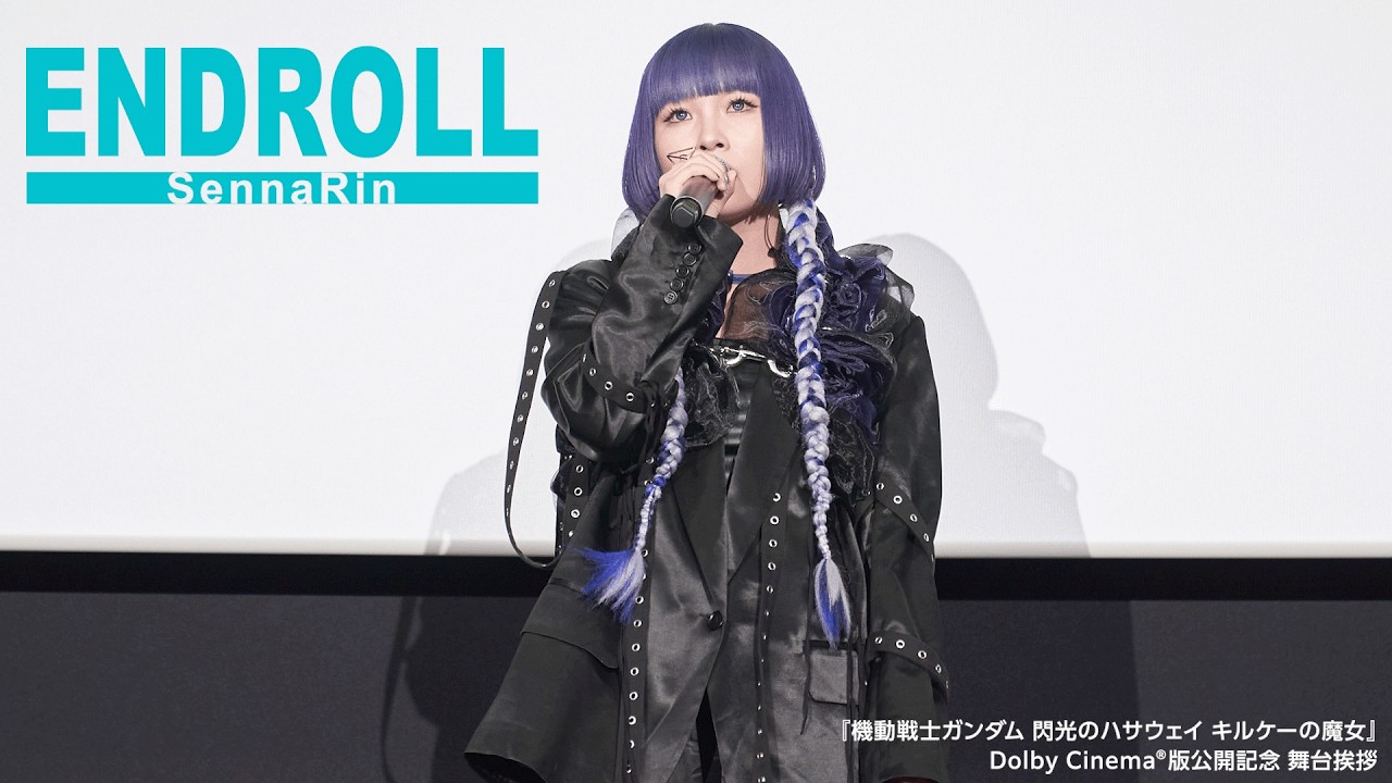SennaRin「ENDROLL」│【大ヒット公開中】『機動戦士ガンダム 閃光のハサウェイ キルケーの魔女』舞台挨拶 特別ライブ