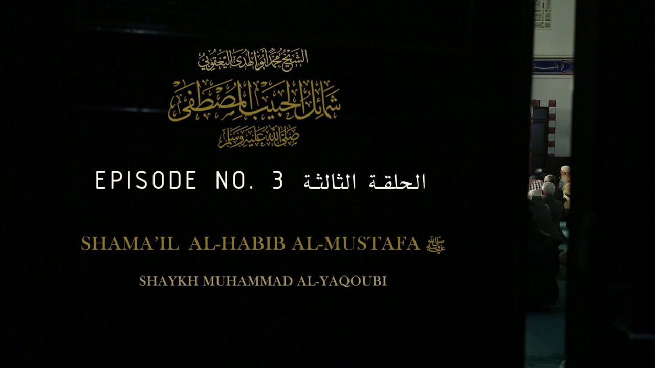 Shamail al-Habib al-Mustafa ﷺ Part 4