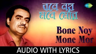 Bone Noy Mone Mor with lyrics  Manabendra Mukherje