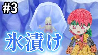 【電波人間FREE】#3 凍った地底人たちを助け出せ！　New 電波人間のRPG FREE！ 実況