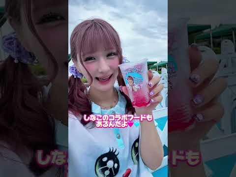 東武スーパープールでしなこコラボ開催中だよ💜楽しい夏休みを東武動物公園で過ごしてね💞コラボ期間は9月15日（月･祝）まで！#PR #東武動物公園 #しなこ #プール
