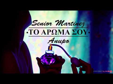 Senior Martinez X Ανυπό - Το άρωμά σου