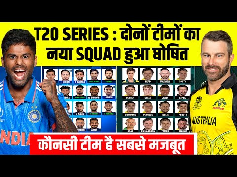 India Vs Australia T20 Series 2023 Both Team Confirm New Squad Announced | कौनसी टीम है सबसे मजबूत ?