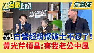 新台派上線 20260526