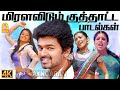 Festival Dance Hits 4K Jukebox மிரளவிடும் குத்தாட்ட பாட�