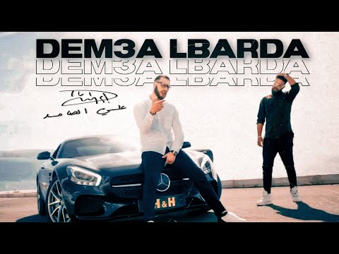 Ali Ssamid - DEM3A LBARDA (Official Music Video) Prod.Zairii & Im Beats | الدمعة الباردة