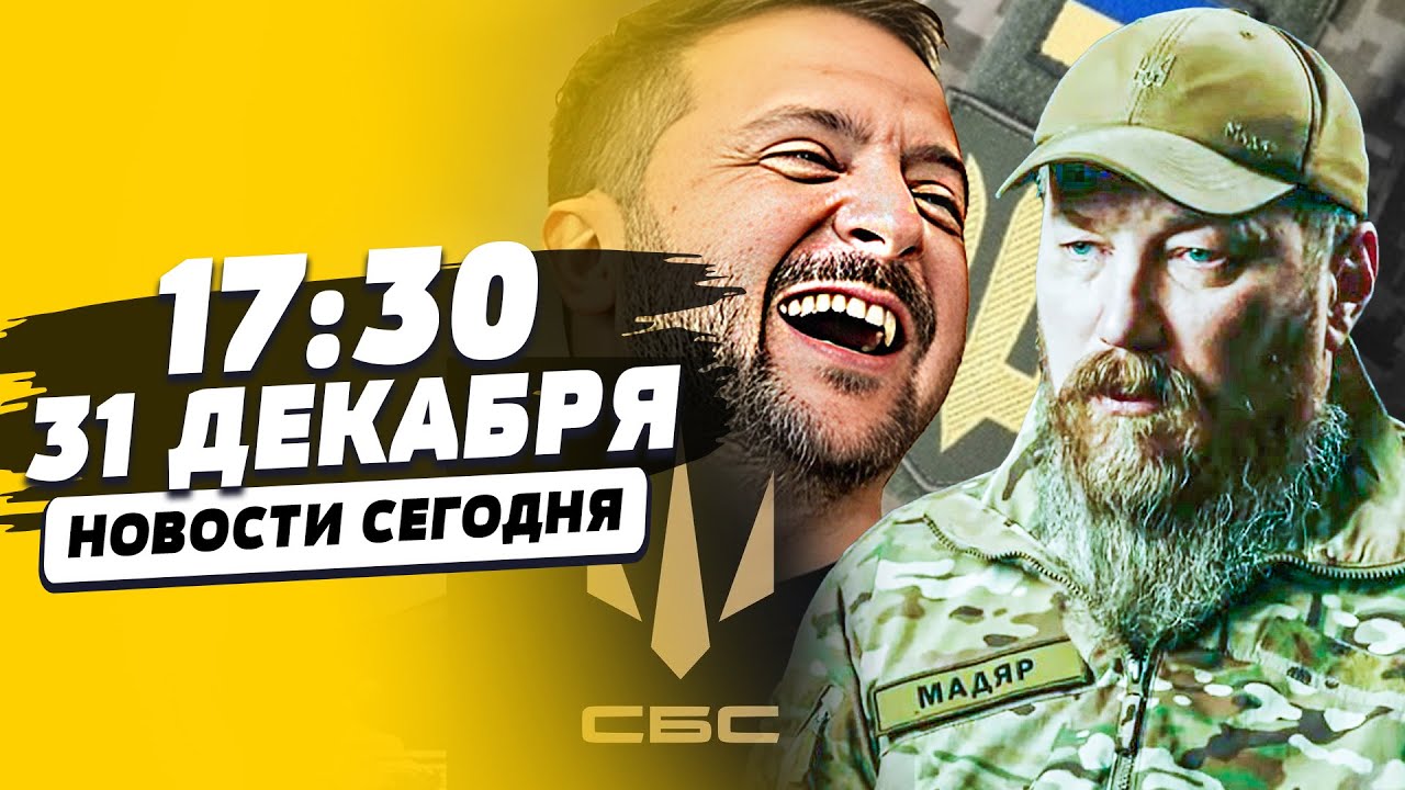 ❗ШОК! МАДЯР ПОРВАЛ ЗАЯВЛЕНИЕМ! РУССКИХ ВЗОРВАЛИ на НОВЫЙ ГОД! МОЩНЫЙ ХОД от В