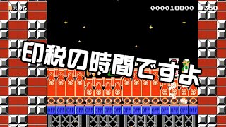 [SuperMarioMaker2 / stage:46]改造マリオをつくろう！2 feat.ガルナ(オワタP)