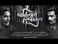 Karuppu Vellai Vikram Vedha Sivam Sam CS Muthamil