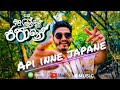 Api Inne Japane අපි ඉන්නේ ජපානේ Official Music Video JANA Ft Chiny4Ever