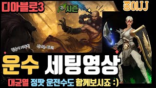 디아블로3 21시즌!! 