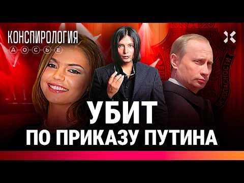 Мурат Насыров УБИТ по приказу Путина? Связь с Кабаевой и версии гибели певца | Конспирология